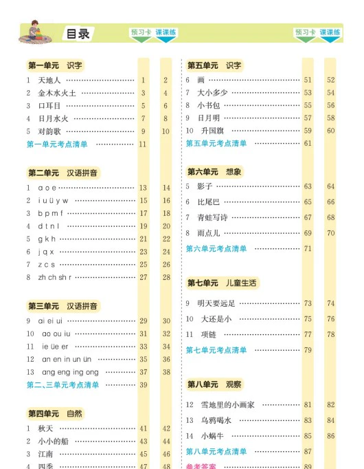 小学语文《素养提升手册》(1-6年级上册)