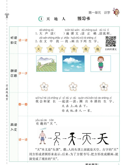 小学语文《素养提升手册》(1-6年级上册)