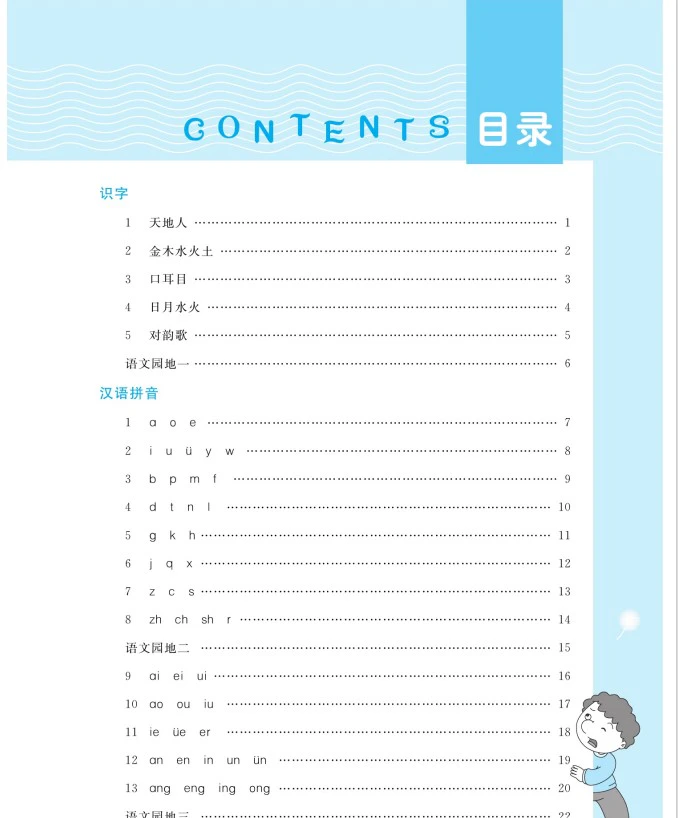 小学语文《随堂练》(1-6年级上册)
