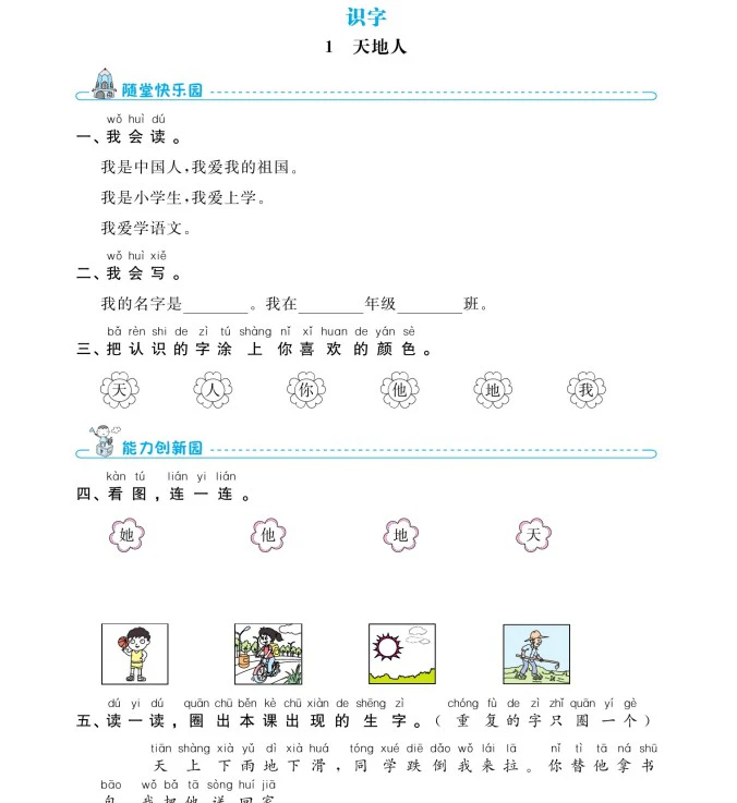 小学语文《随堂练》(1-6年级上册)