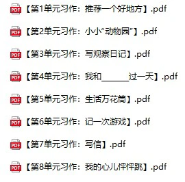小学语文(3-6年级上下册)《单元习作范文大全》