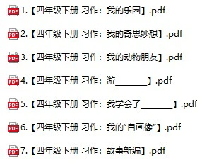小学语文(3-6年级上下册)《单元习作范文大全》