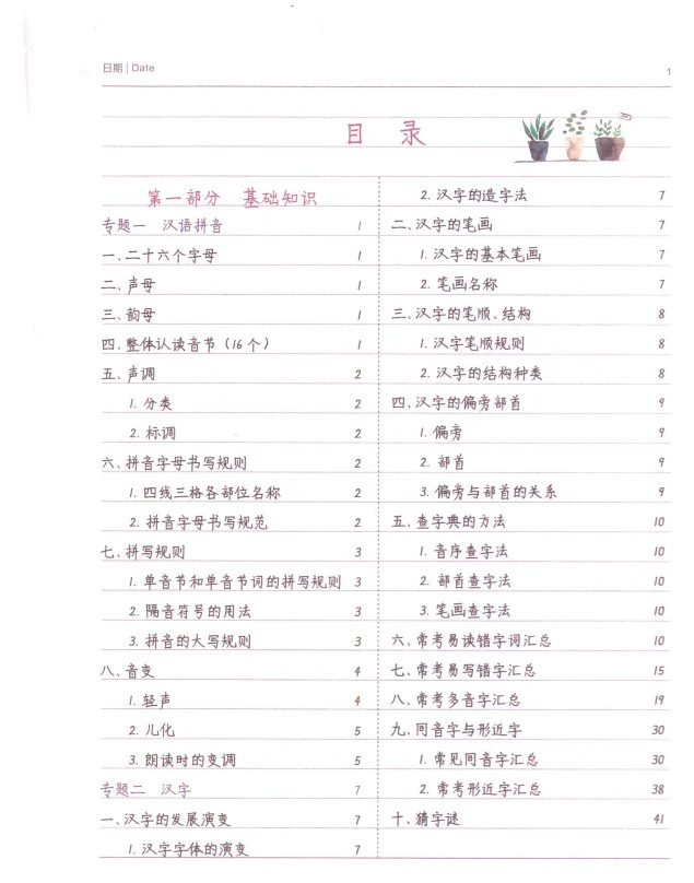 小学语文《小学学霸笔记》