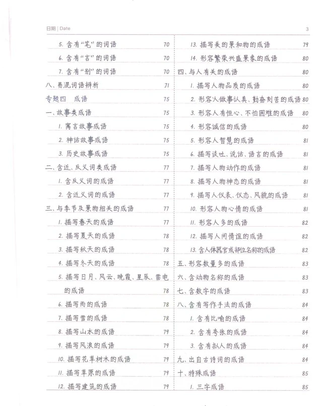 小学语文《小学学霸笔记》