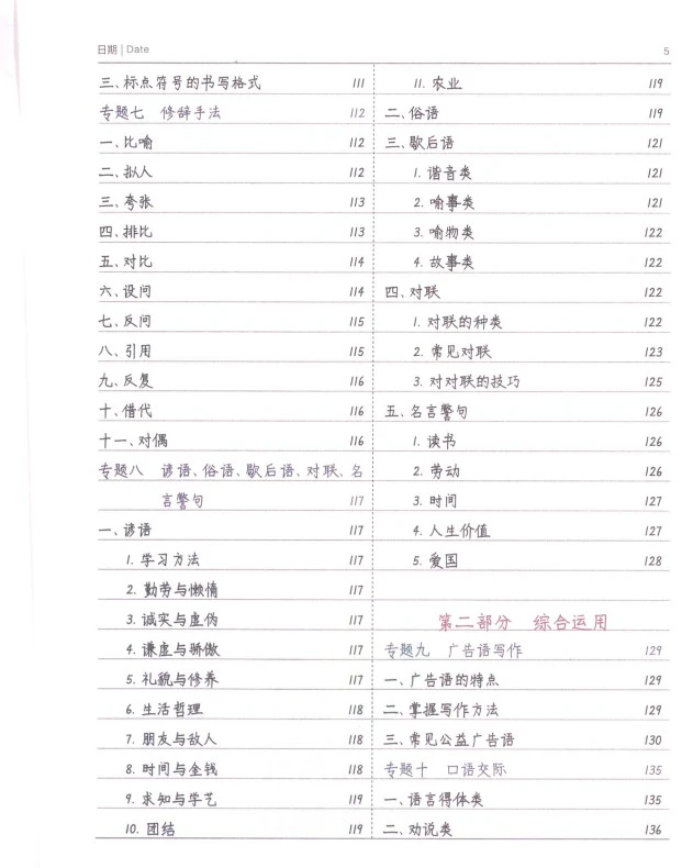 小学语文《小学学霸笔记》