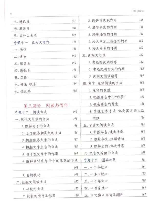 小学语文《小学学霸笔记》