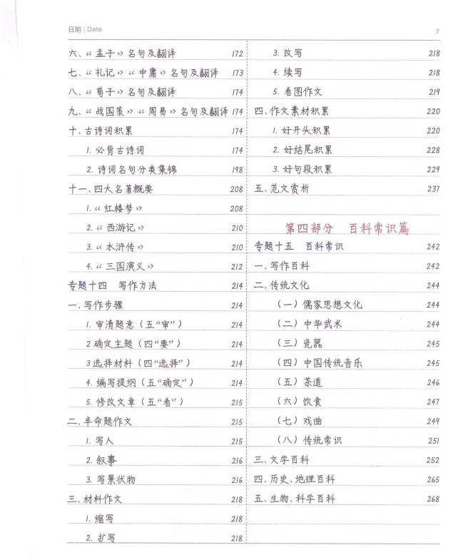 小学语文《小学学霸笔记》