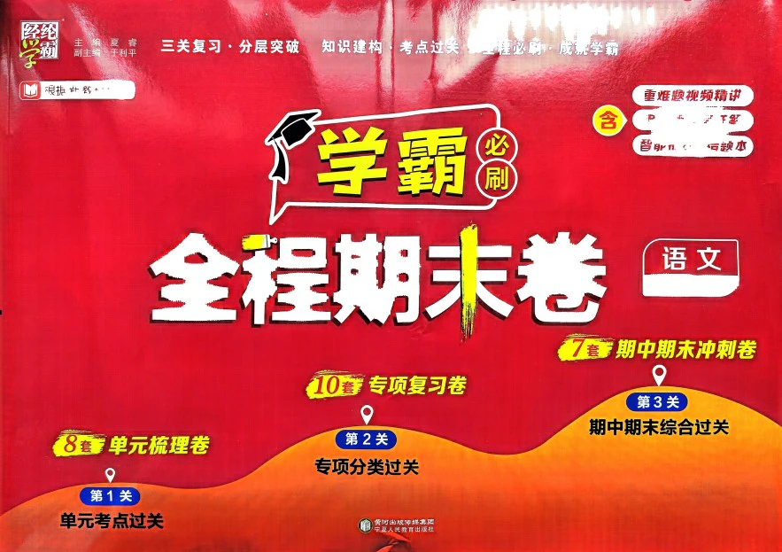 小学语文《学霸必刷全程期末卷》(1-6年级上册)