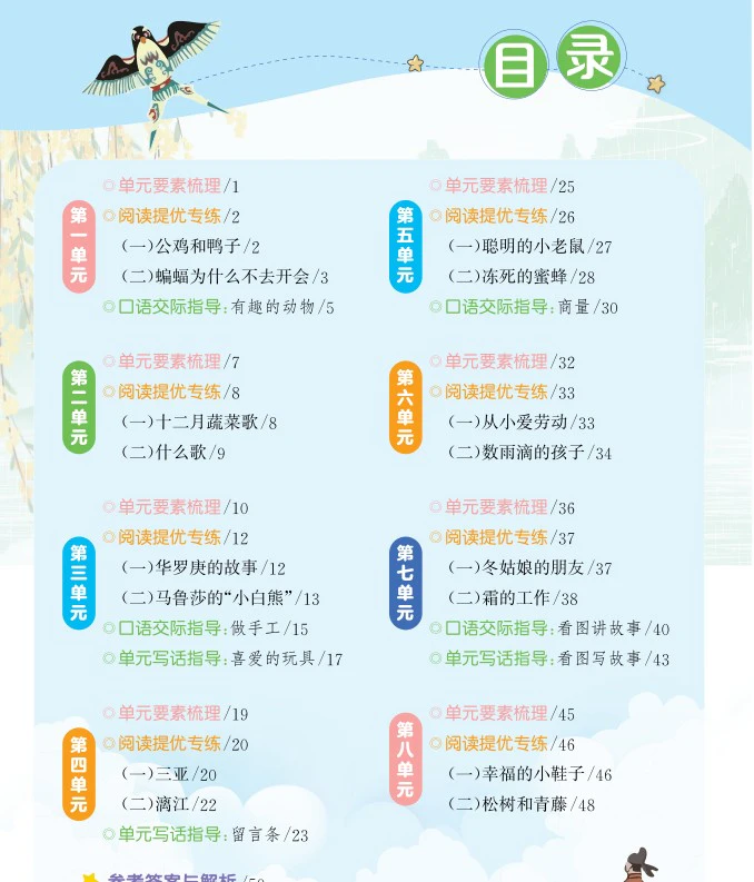 小学语文《学霸攻略》(2-6年级上册)