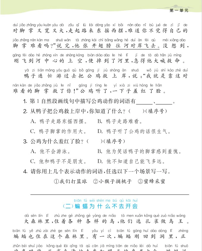 小学语文《学霸攻略》(2-6年级上册)
