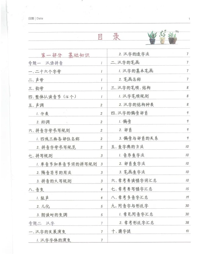 小学学霸笔记-语文