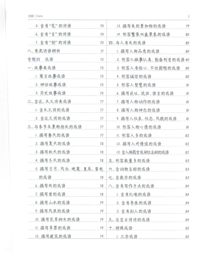 小学学霸笔记-语文