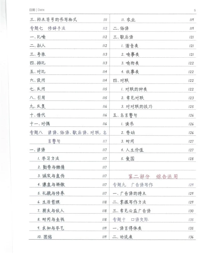 小学学霸笔记-语文