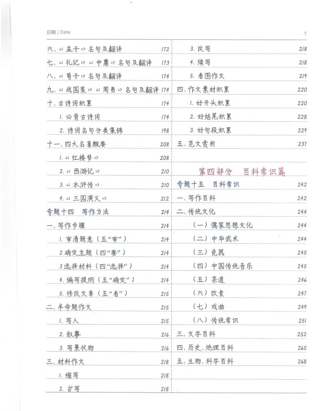 小学学霸笔记-语文