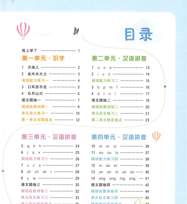 小学语文《阳光同学课时优化作业》(1-6年级上册)
