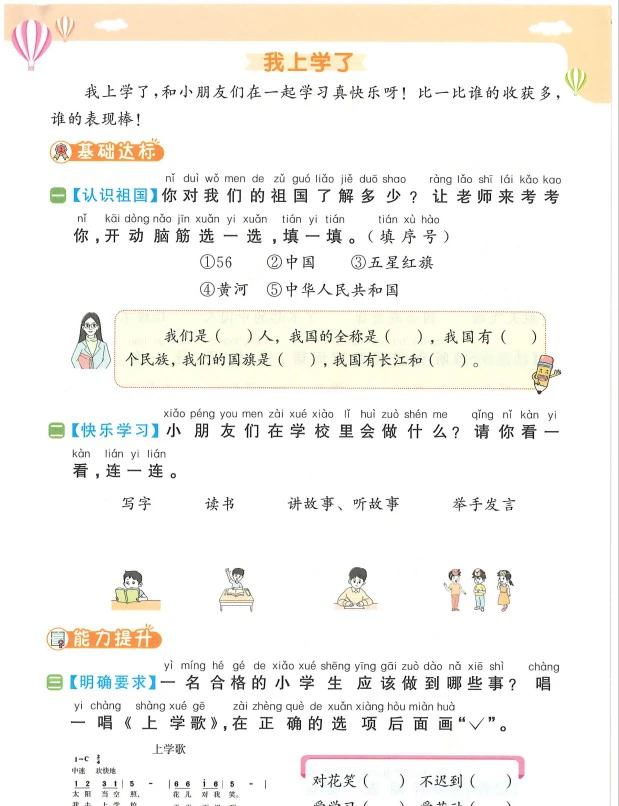小学语文《阳光同学课时优化作业》(1-6年级上册)