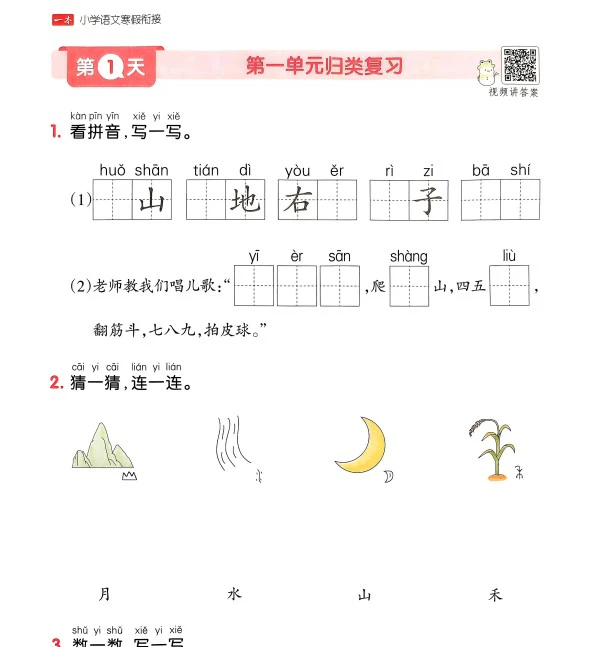 小学语文《一本寒假衔接》