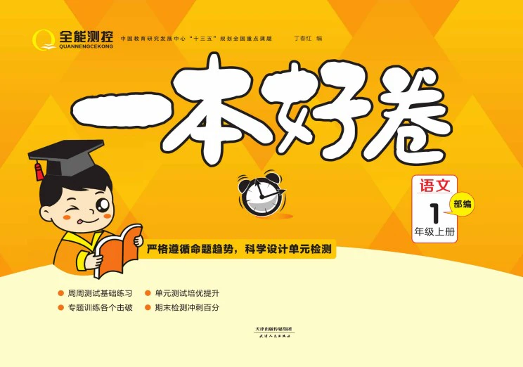 小学语文《一本好卷》(1-6年级上册)