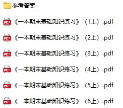 小学语文《一本期末基础知识练习》(1-6年级上册)