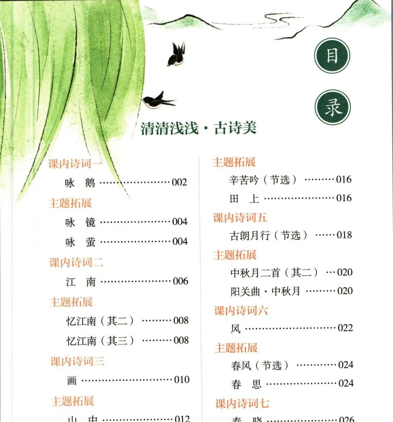 小学语文《一本小古文》(1-6年级)