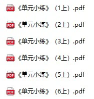 小学语文(1-6年级上册)《单元小练》