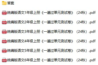 小学语文《一遍过单元试卷》(1-6年级上册)
