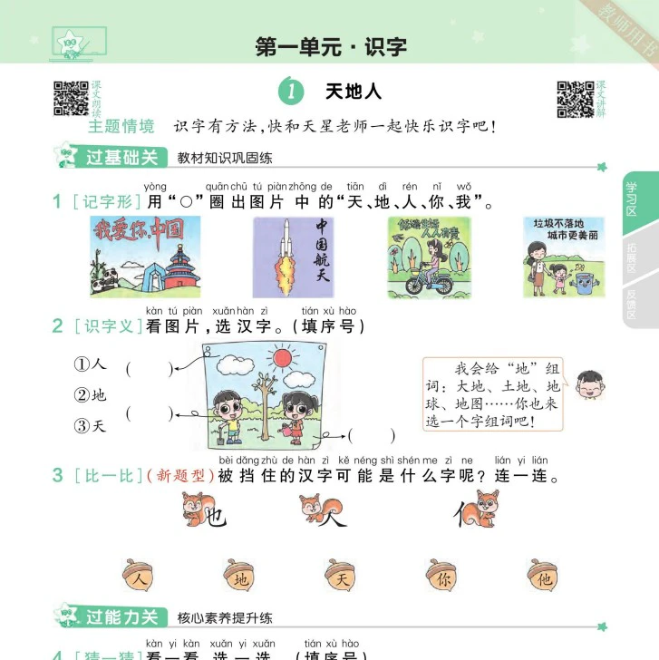 小学语文《一遍过一课一练》(1-6年级上册)