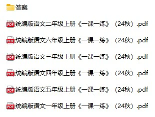 小学语文《一遍过一课一练》(1-6年级上册)