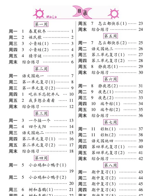 小学语文《一好默写本》(1-6年级下册)