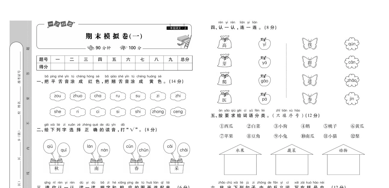 小学语文《一线好卷》(1-6年级上册)