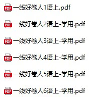 小学语文《一线好卷》(1-6年级上册)