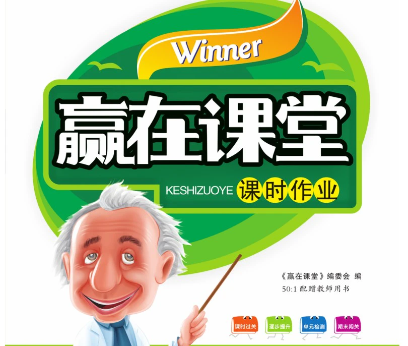 小学语文《赢在课堂课时作业》(1-6年级下册)