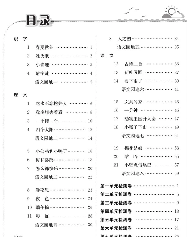 小学语文《赢在课堂课时作业》(1-6年级下册)