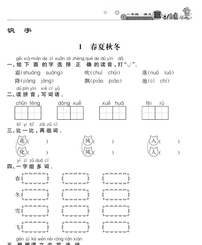 小学语文《赢在课堂课时作业》(1-6年级下册)
