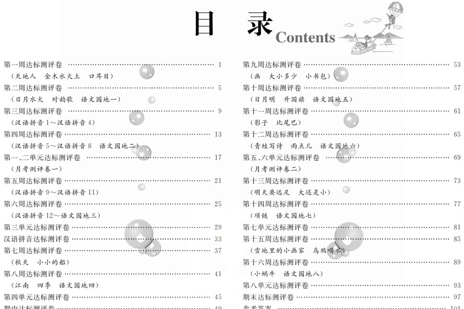 小学语文《优等生试卷》(1-6年级上册)
