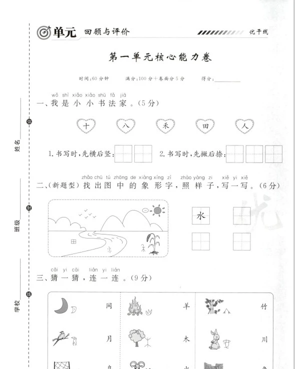 小学语文《优翼优干线》(1-6年级上册)