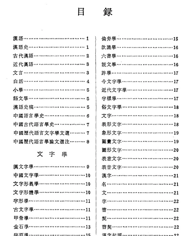 古汉语知识详解辞典(pdf格式电子版)