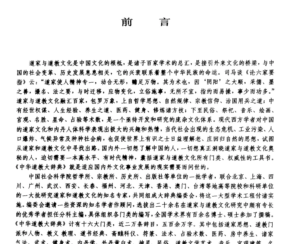 中华道教大辞典(pdf格式电子版）