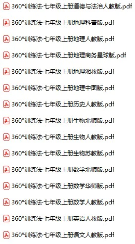 7年级360°训练法