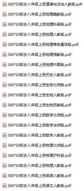 8年级360°训练法
