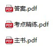 高中全科2026版《600分考点700分考法》pdf格式电子版