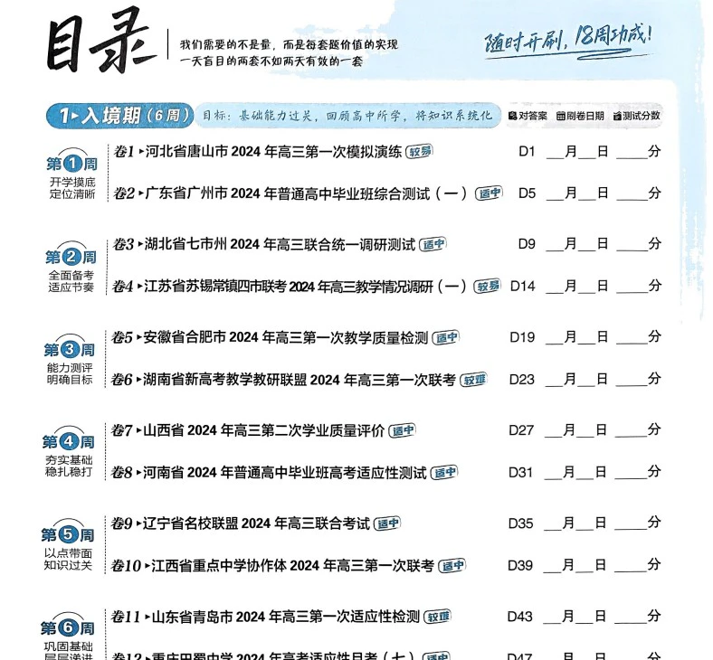 2025版《高考必刷卷42套新高考版》(各科pdf电子版)
