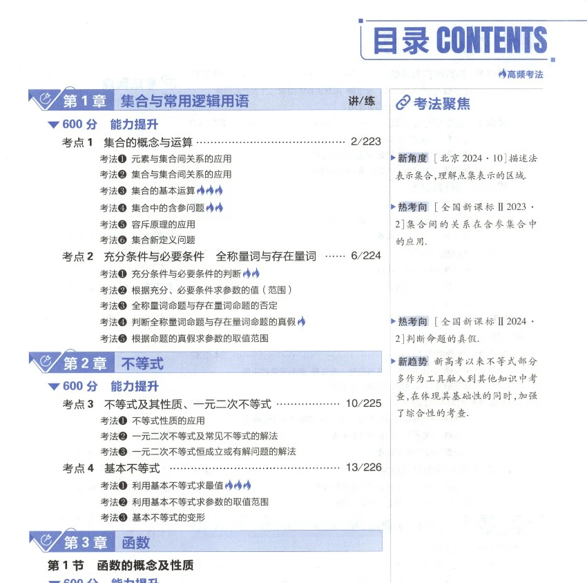 高中全科2026版《600分考点700分考法》pdf格式电子版