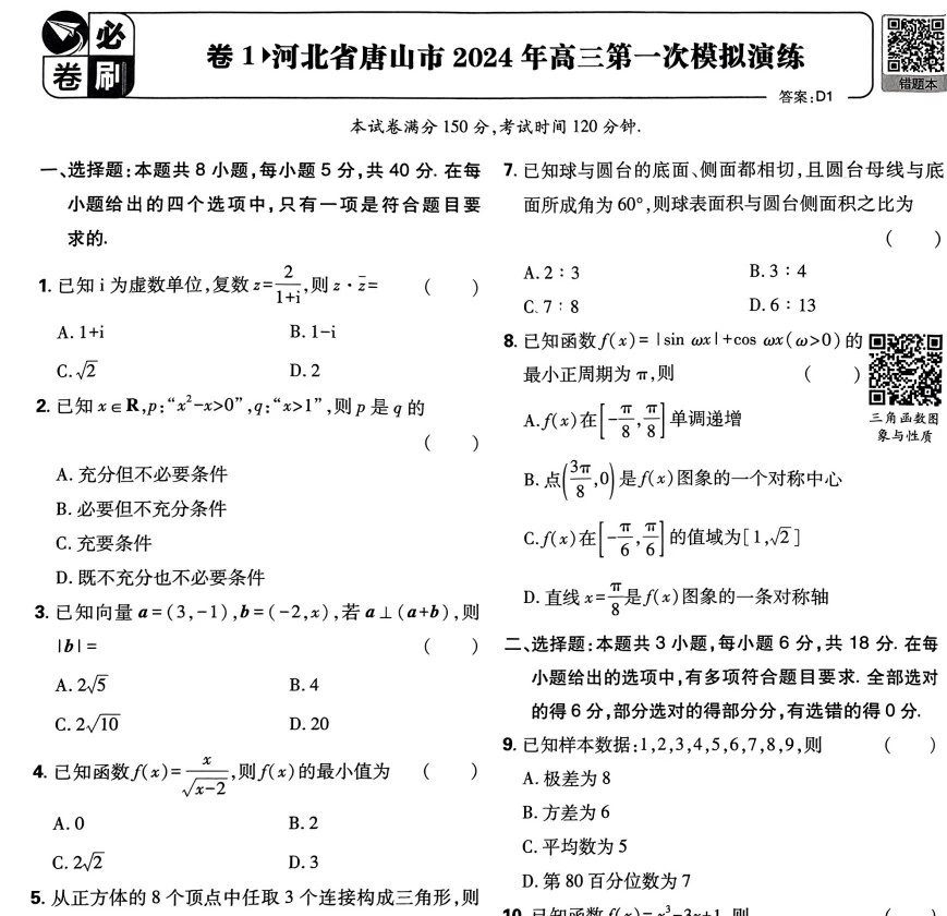 2025版《高考必刷卷42套新高考版》(各科pdf电子版)
