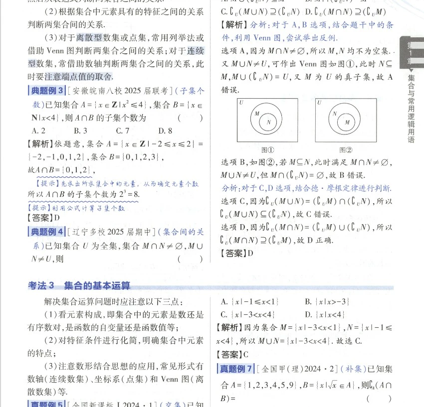 高中全科2026版《600分考点700分考法》pdf格式电子版