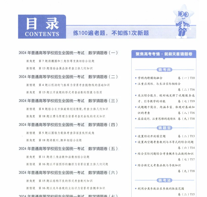 高中全科《2024高考测评卷》pdf格式电子版