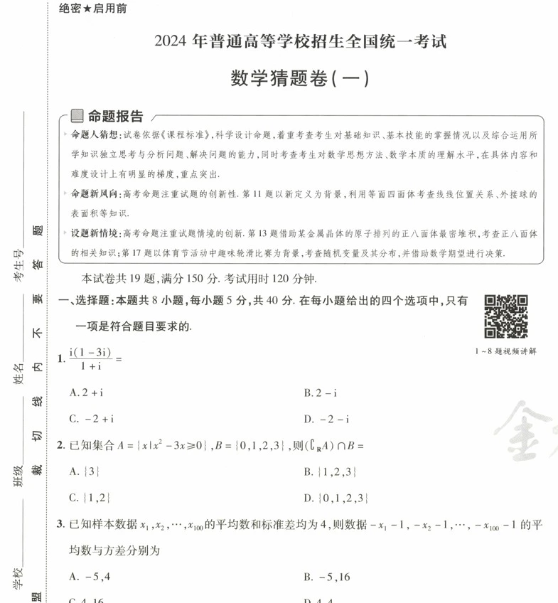 高中全科《2024高考测评卷》pdf格式电子版