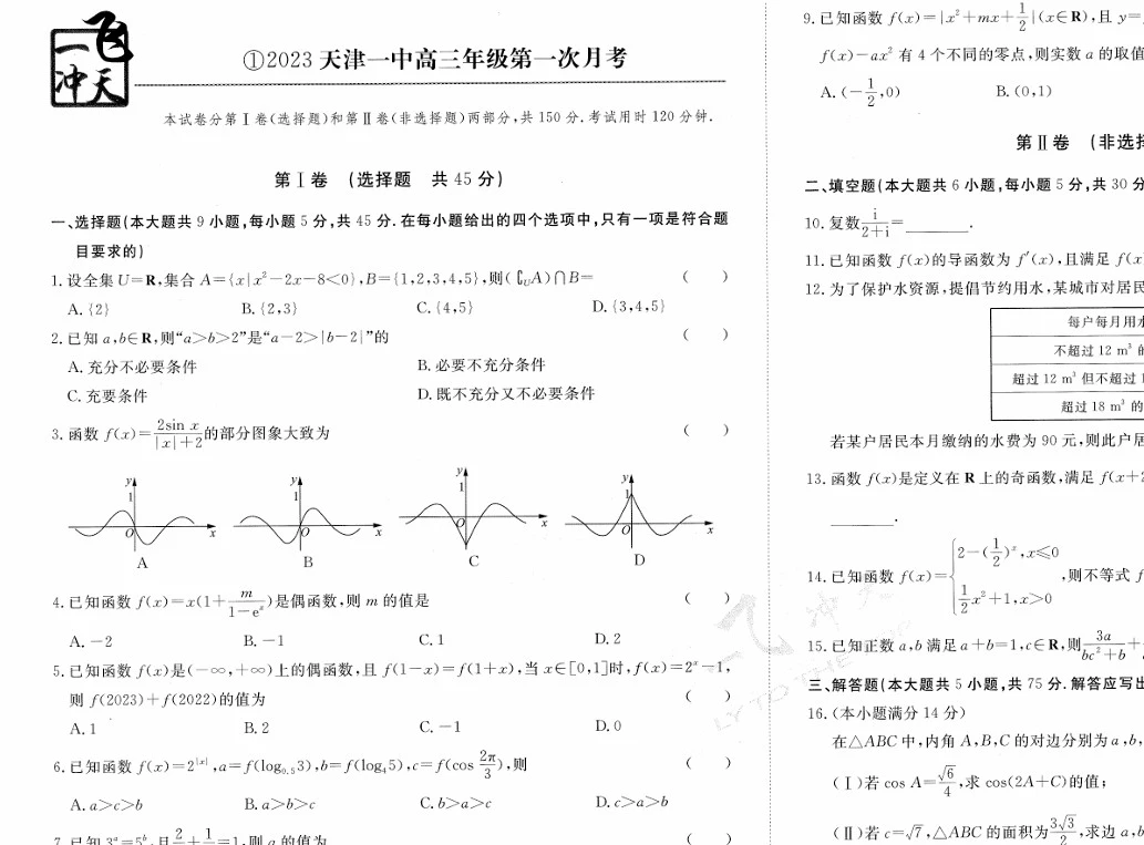 高中全科《一飞冲天 高考模拟试题汇编》2024电子版pdf格式