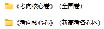 高中全科《2024考向核心卷》pdf格式电子版