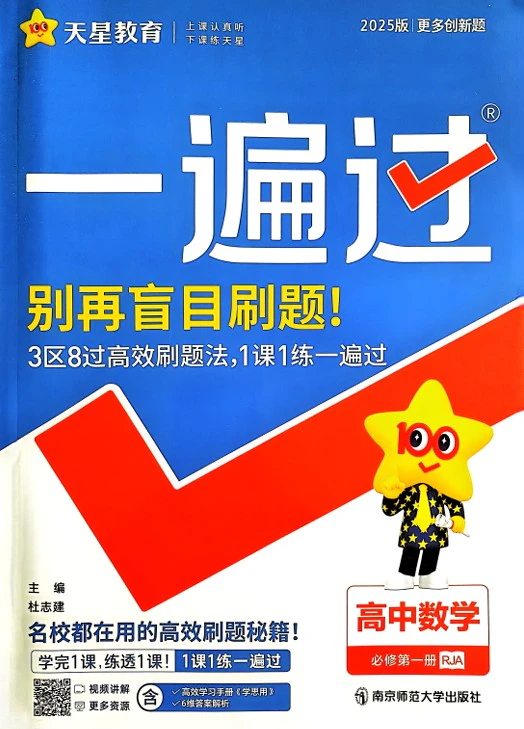 高中各科2025版《一遍过》pdf格式电子版